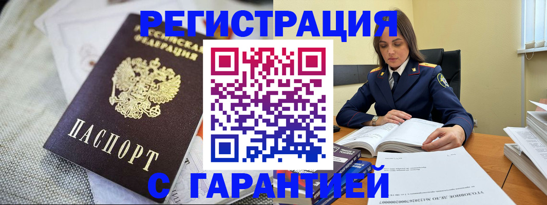 временная регистрация гарантия в Дмитрове
